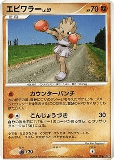 Hitmonchan