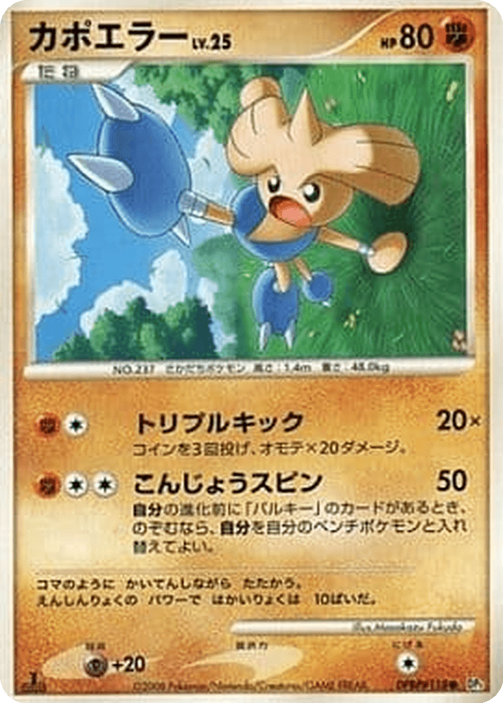 Hitmontop