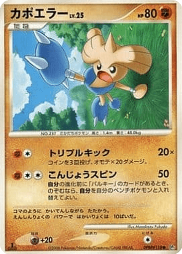Hitmontop