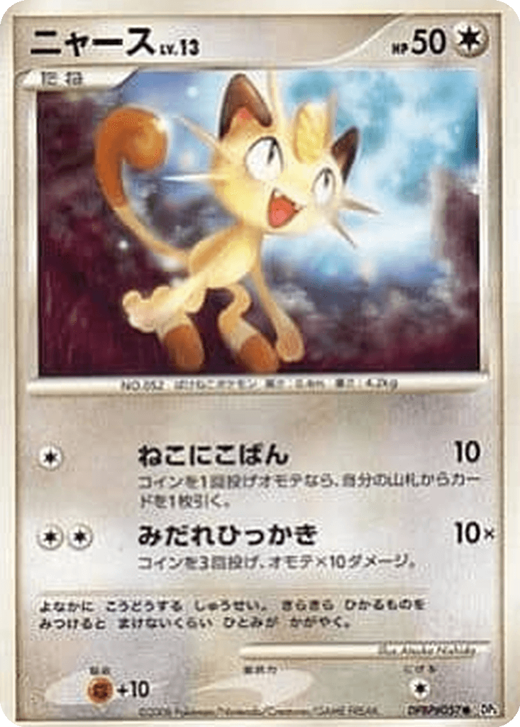 Meowth