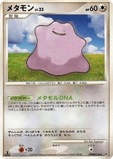 Ditto