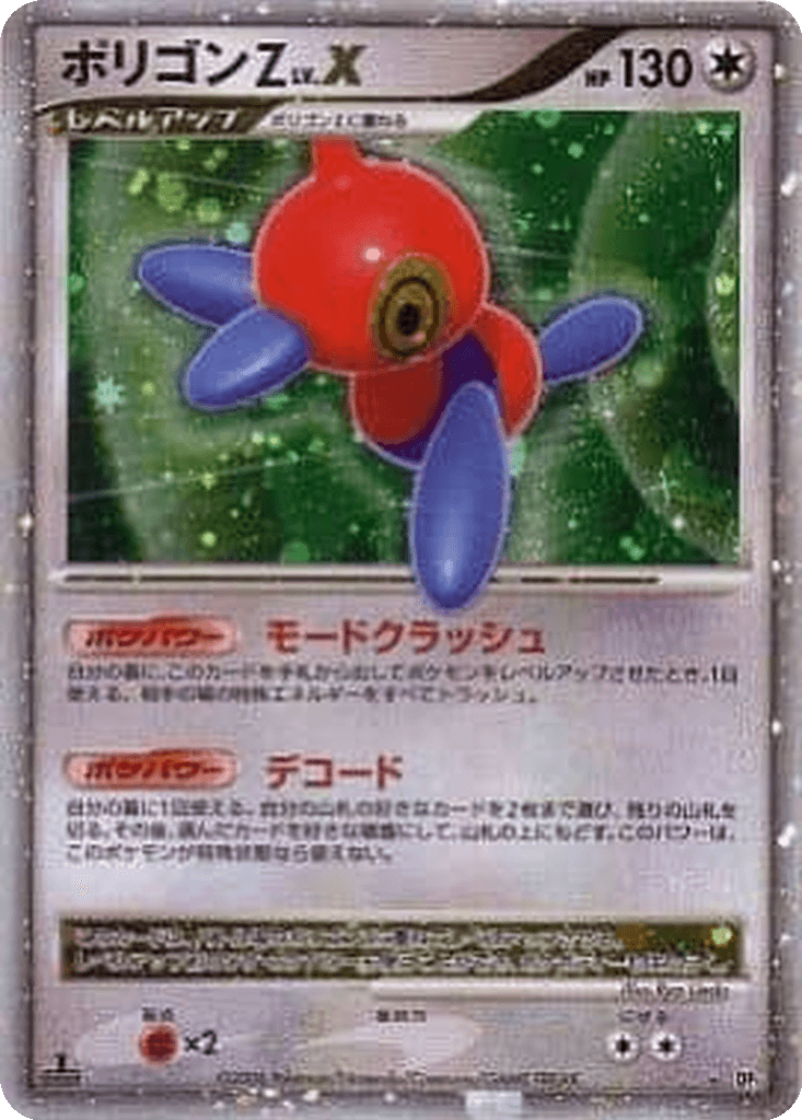 Porygon-Z LV.X
