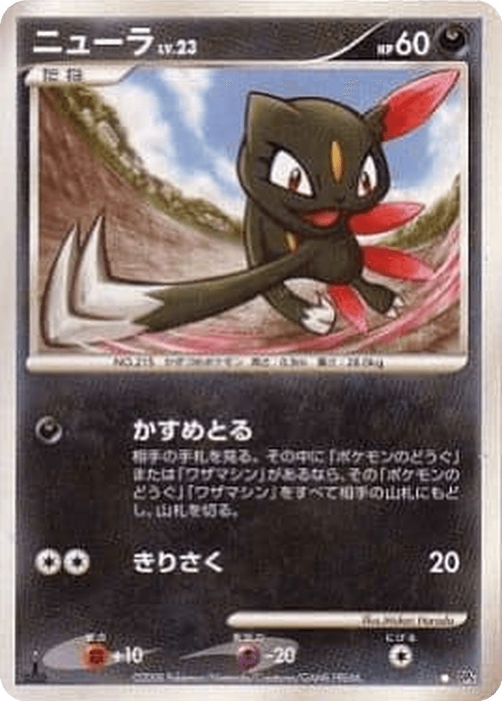 Sneasel