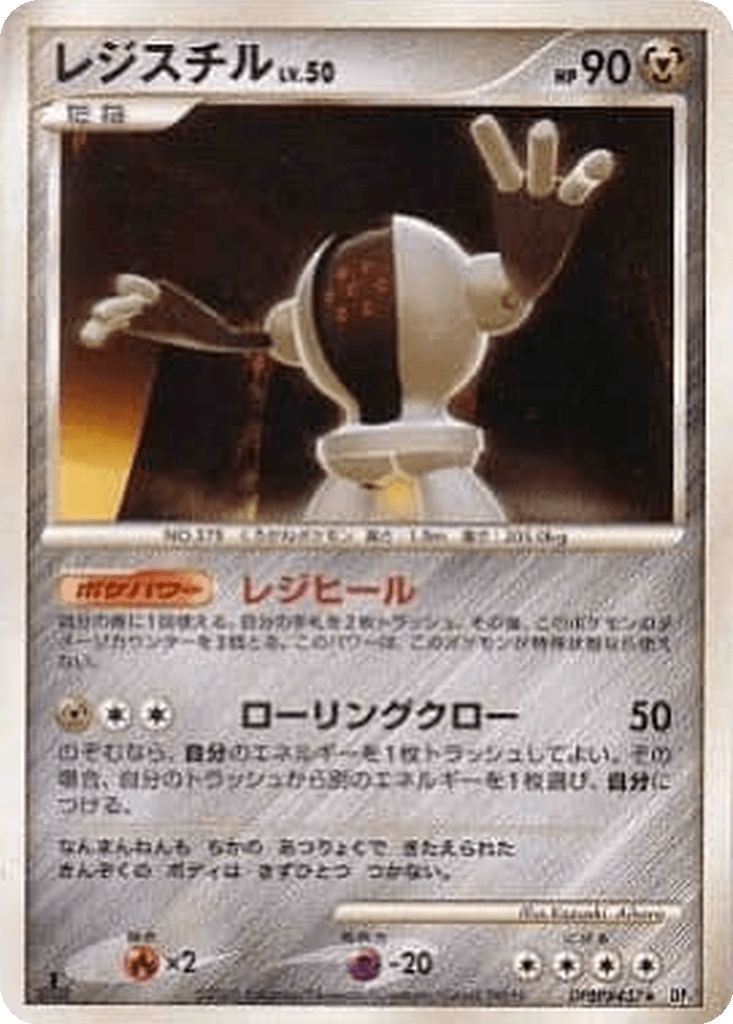 Registeel