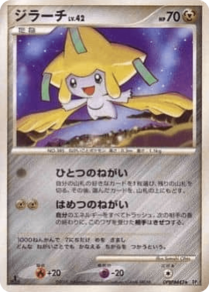 Jirachi
