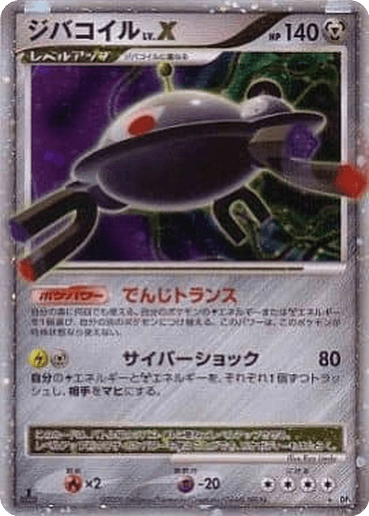 Magnezone LV.X