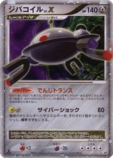 Magnezone LV.X