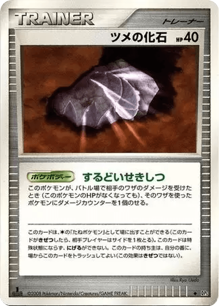 Claw Fossil