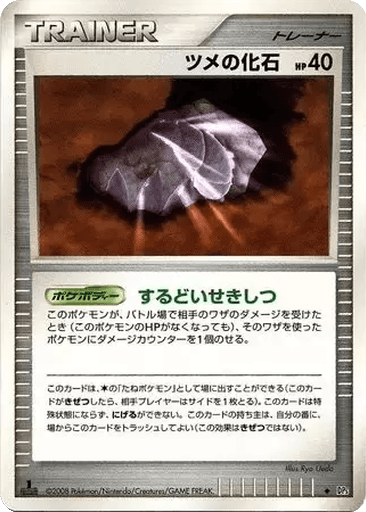 Claw Fossil