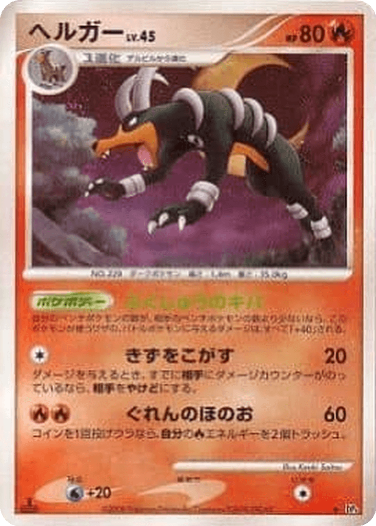 Houndoom