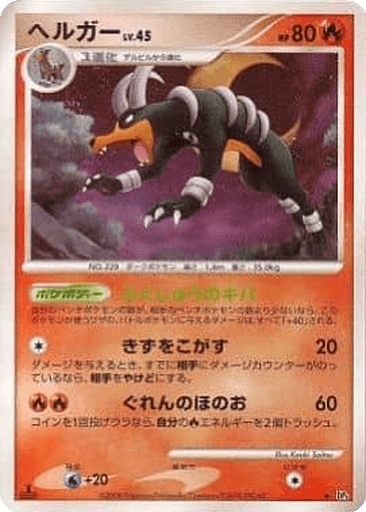 Houndoom