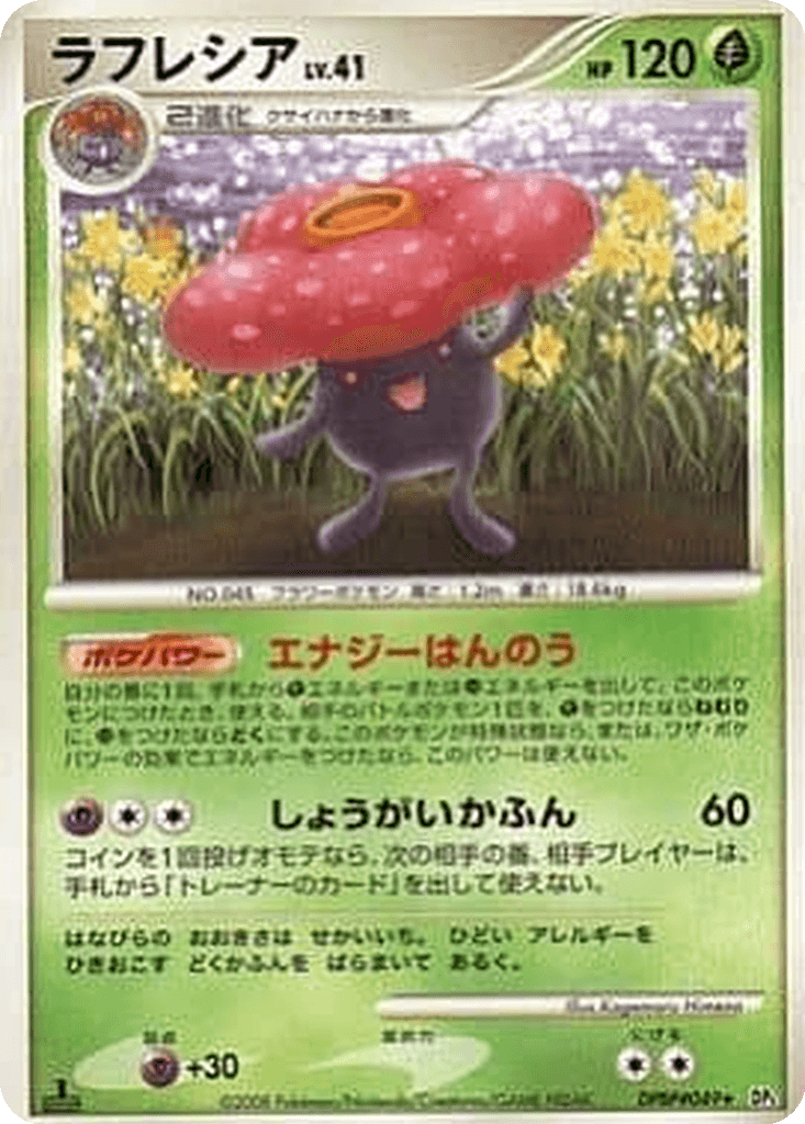 Vileplume