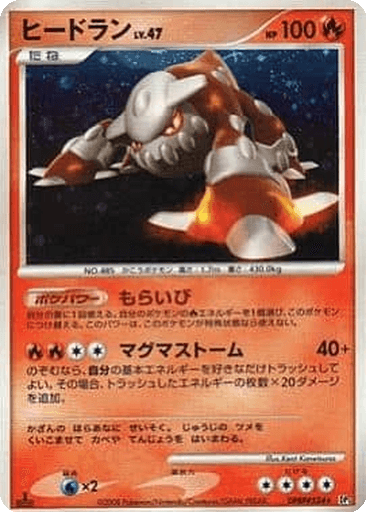 Heatran
