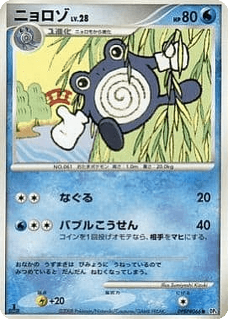 Poliwhirl