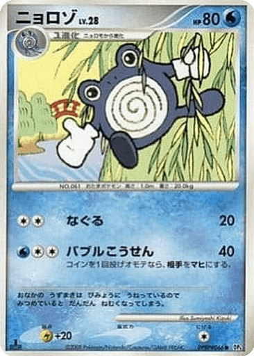 Poliwhirl