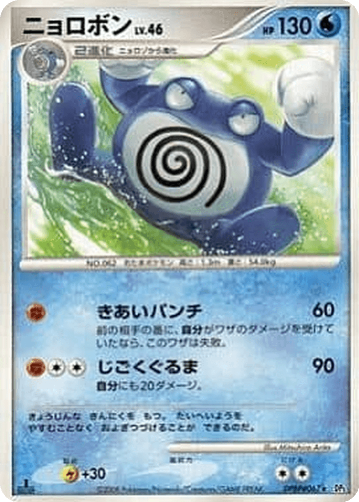 Poliwrath