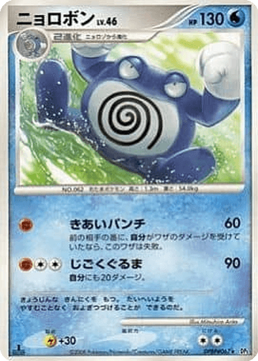 Poliwrath