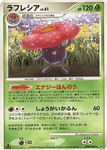 Vileplume