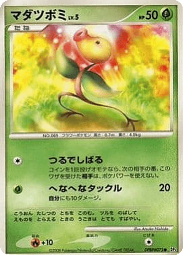 Bellsprout