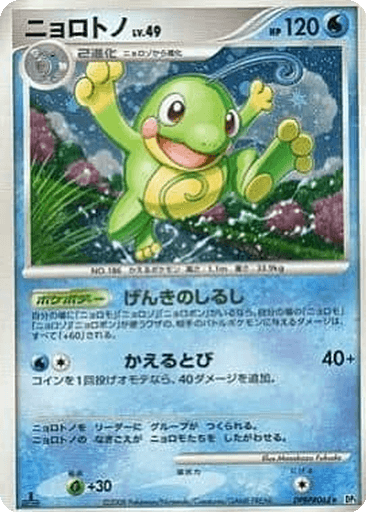 Politoed