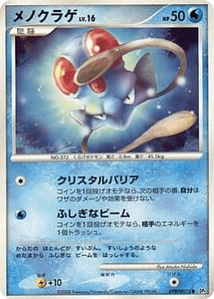 Tentacool