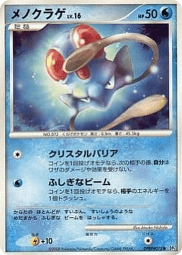 Tentacool