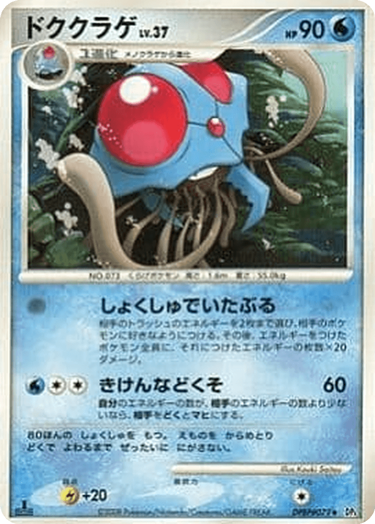 Tentacruel