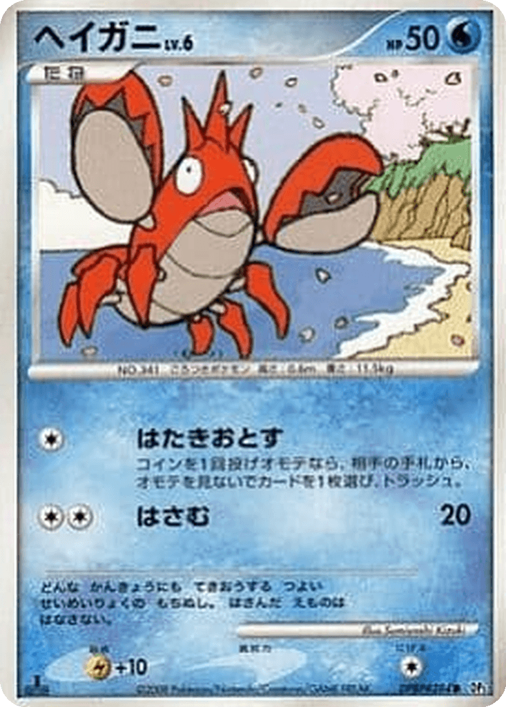 Corphish