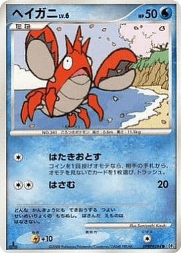 Corphish