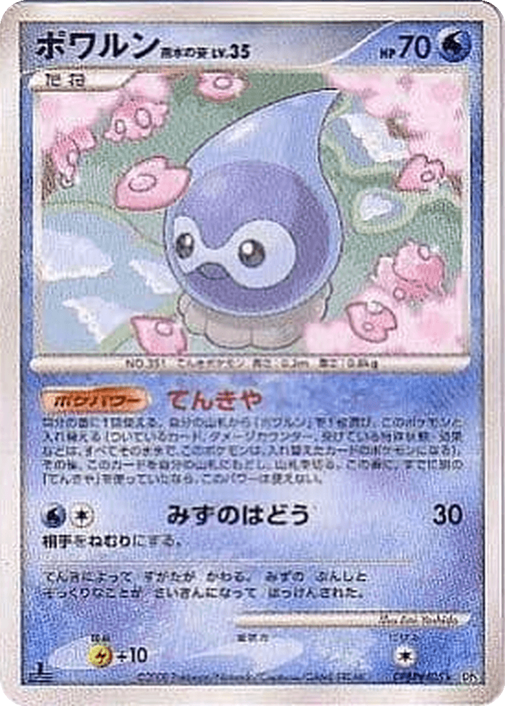 Castform Rain Form