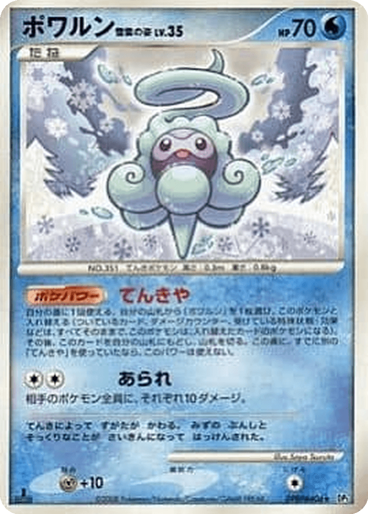 Castform Snow-Cloud Form