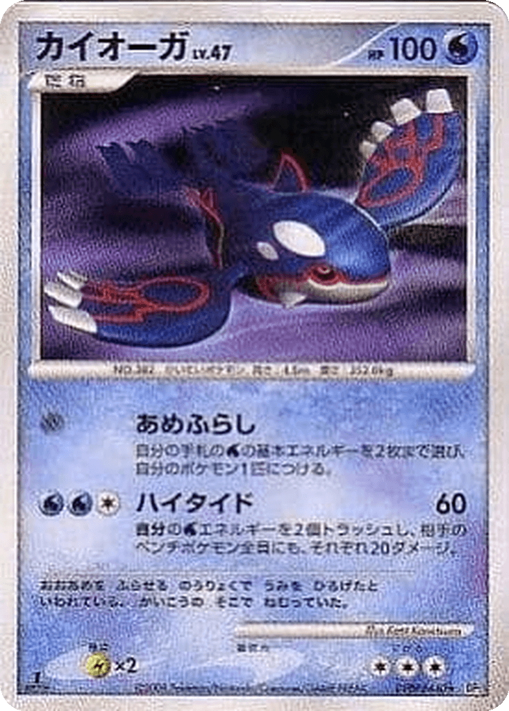 Kyogre