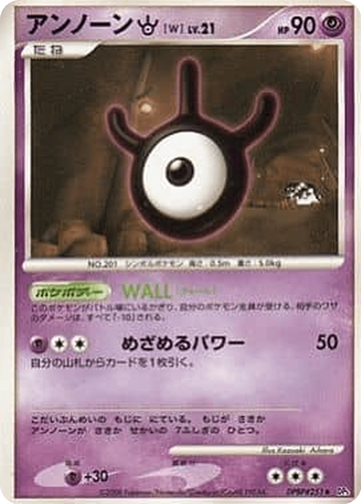 Unown W