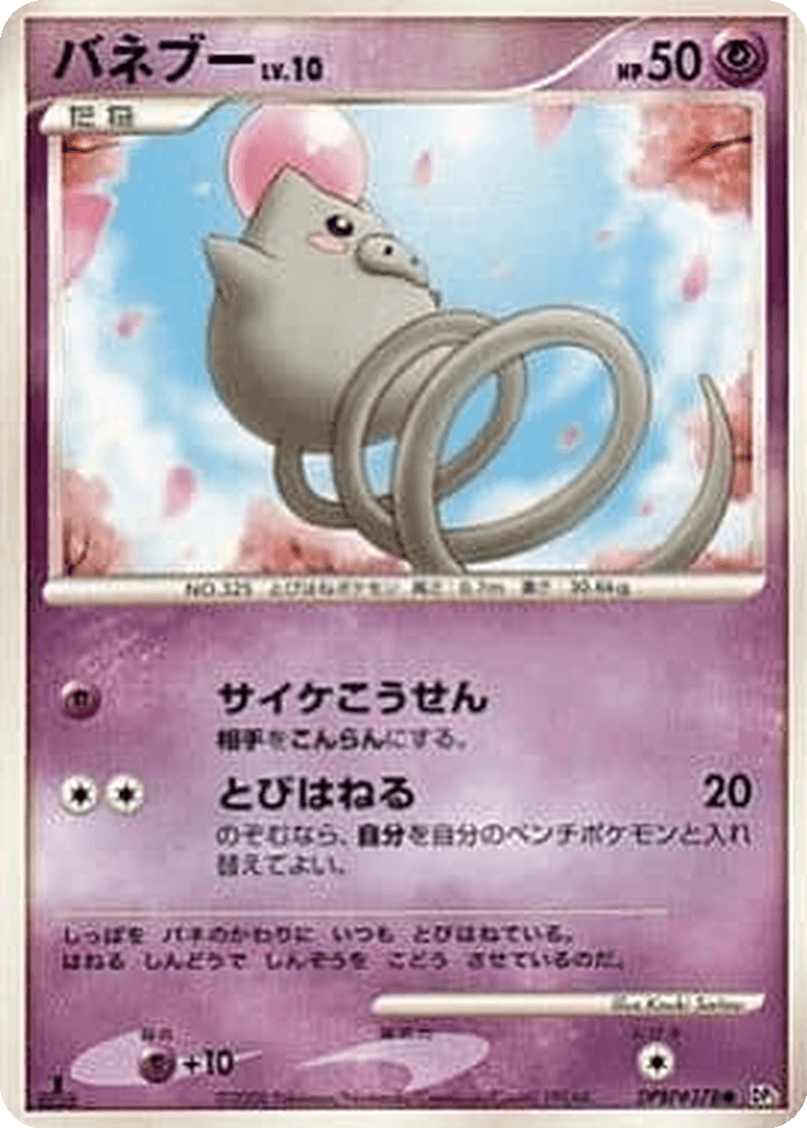 Spoink