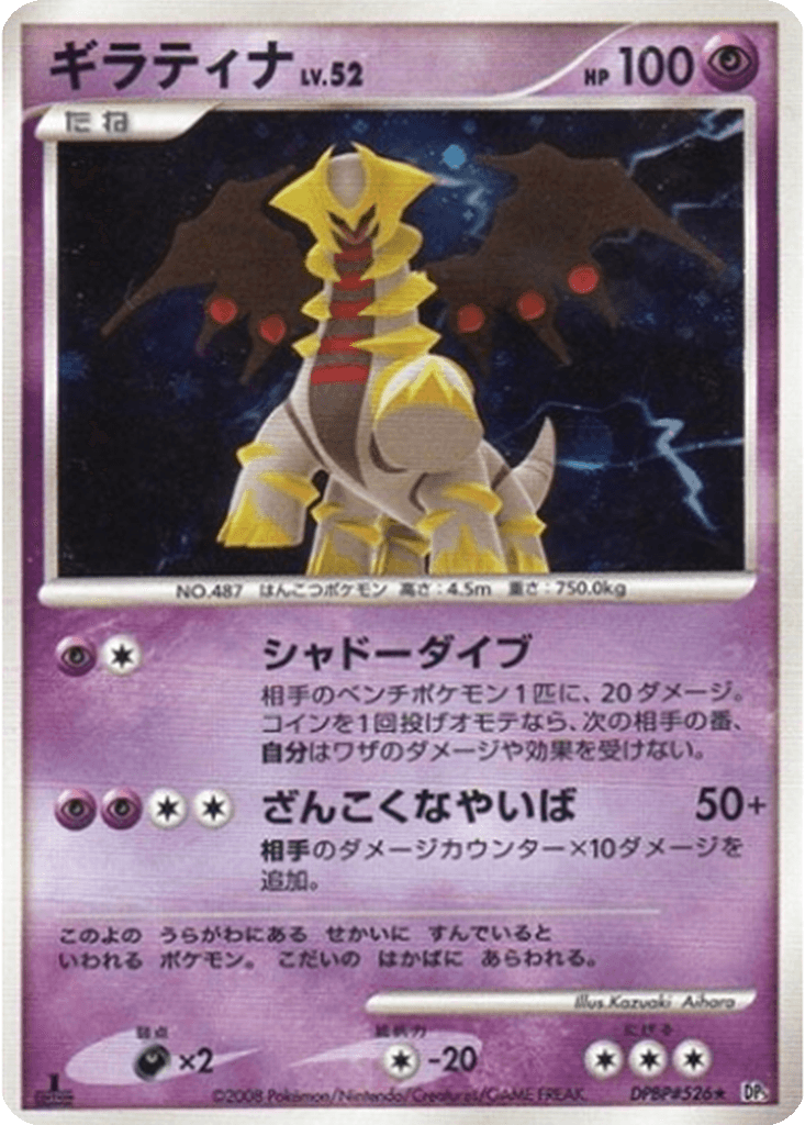 Giratina