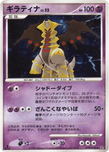 Giratina