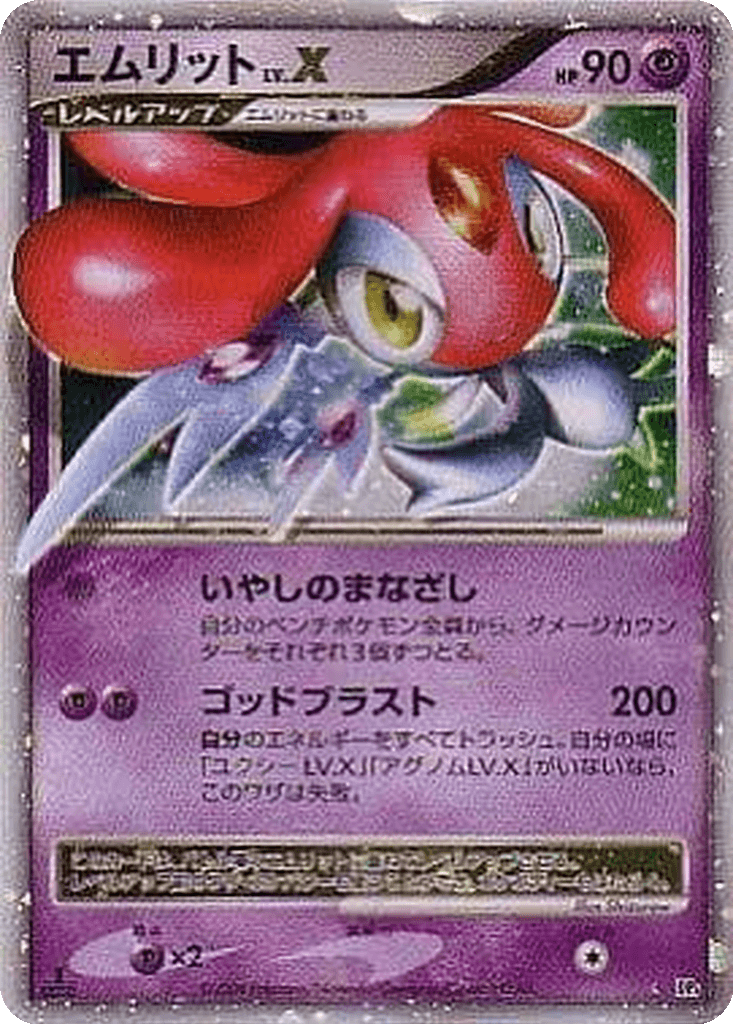 Mesprit LV.X