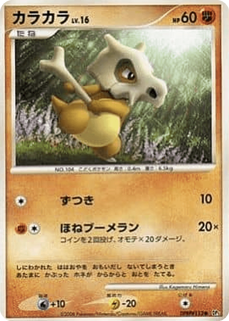 Cubone