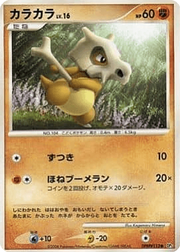 Cubone
