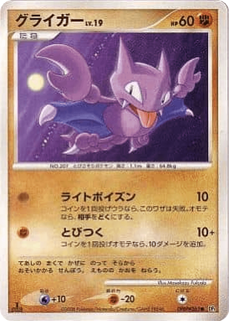 Gligar