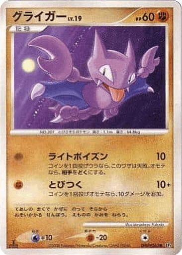 Gligar