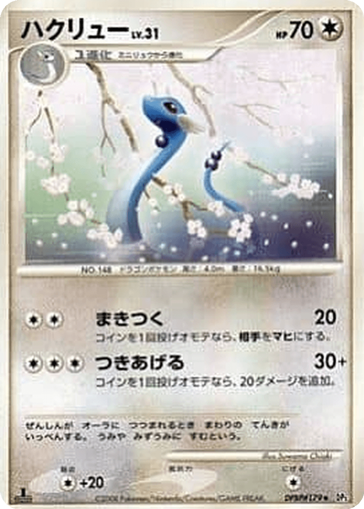Dragonair