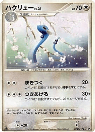 Dragonair