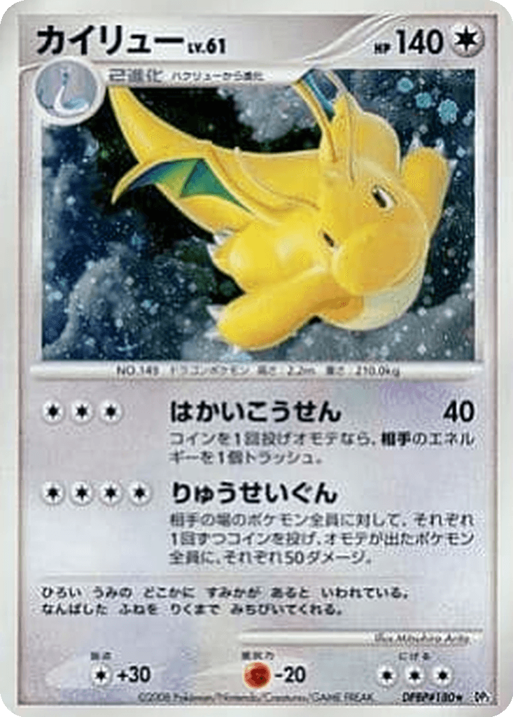 Dragonite