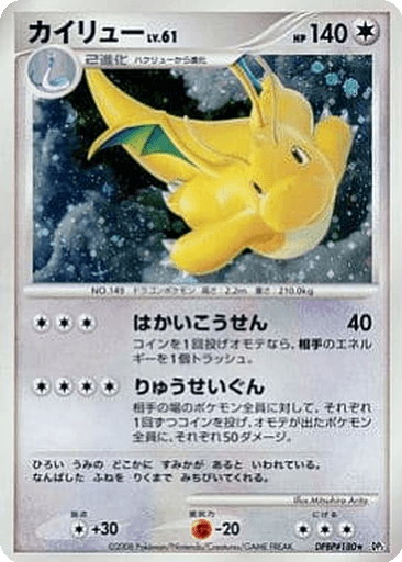 Dragonite