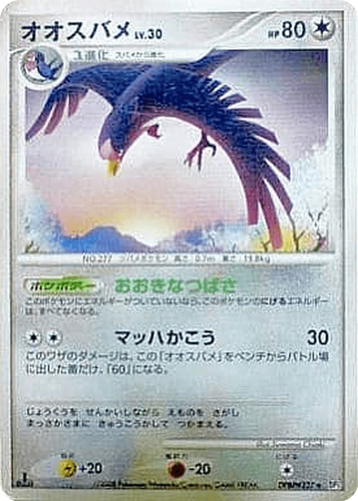 Swellow