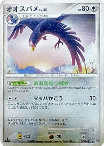 Swellow