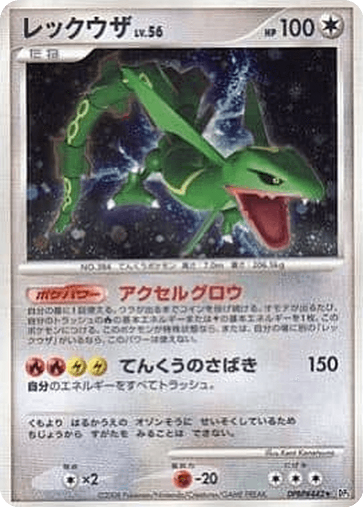 Rayquaza