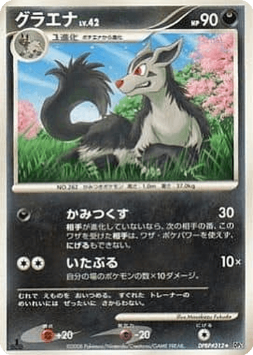 Mightyena