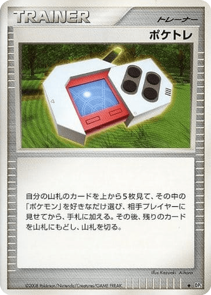 Poké Radar